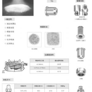 實心錐噴嘴廠家JHG